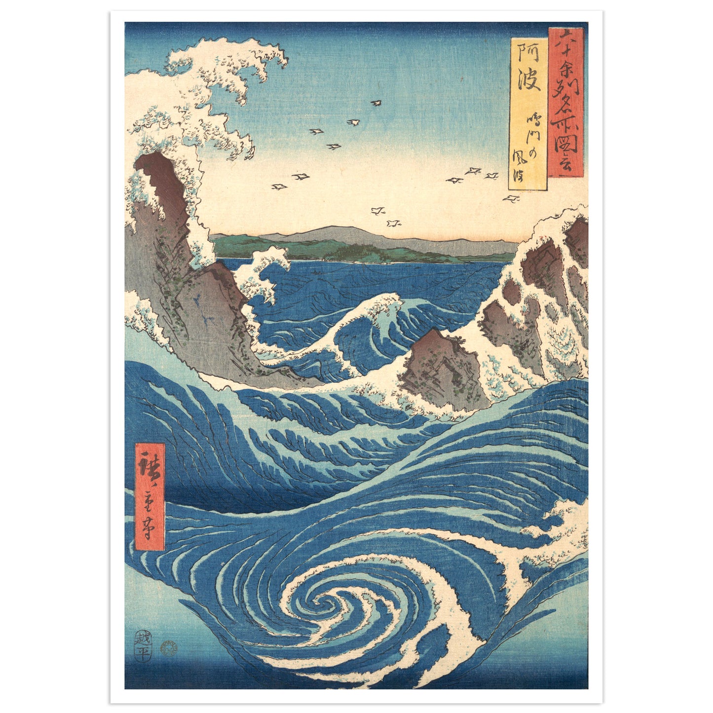Hiroshige Naruto Whirlpool woodblock print Japanese ocean waves swirling water