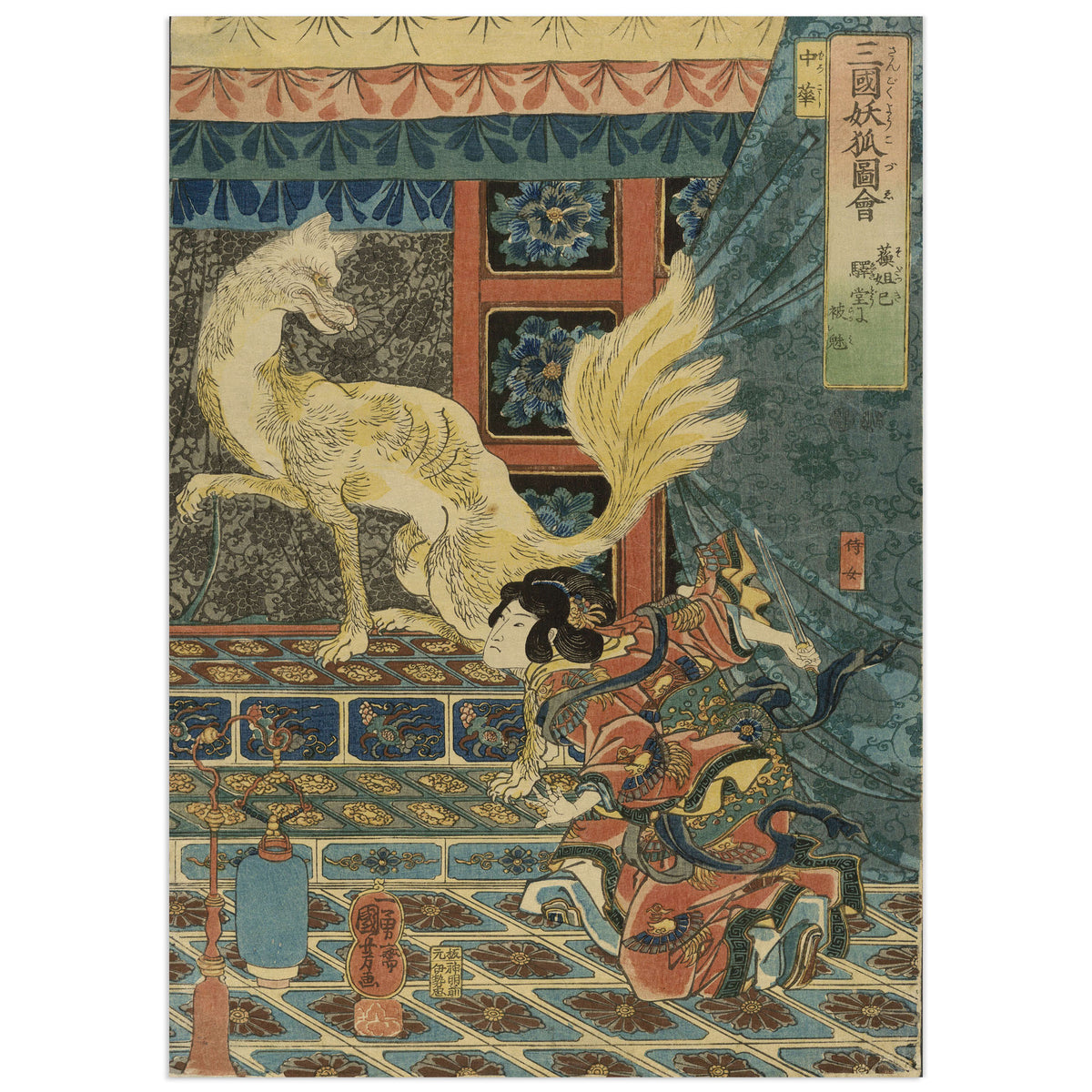 A Japanese ukiyo-e woodblock print showing a warrior in red and blue robes kneeling before a large white fox or canine creature inside a decorated interior. The print includes a vertical printed panel with Japanese text on the right and is presented against a plain white background.