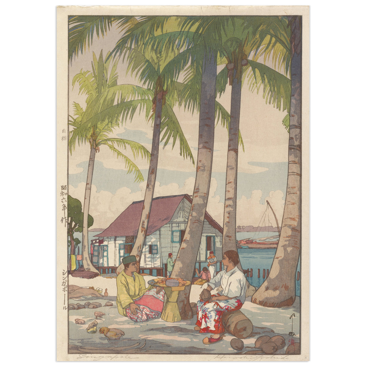 Singapore by Hiroshi Yoshida (1931), shin-hanga woodblock print of two people resting in the shade of tall coconut palms beside a fruit tray, a stilt house and a sailing boat on the sea behind