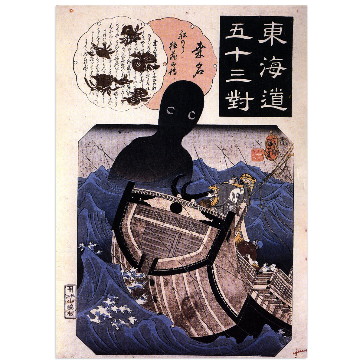 Umibōzu sea monster by Utagawa Kuniyoshi: a giant black sea monk rising from stormy waves over the boat of the sailor Tokuzō