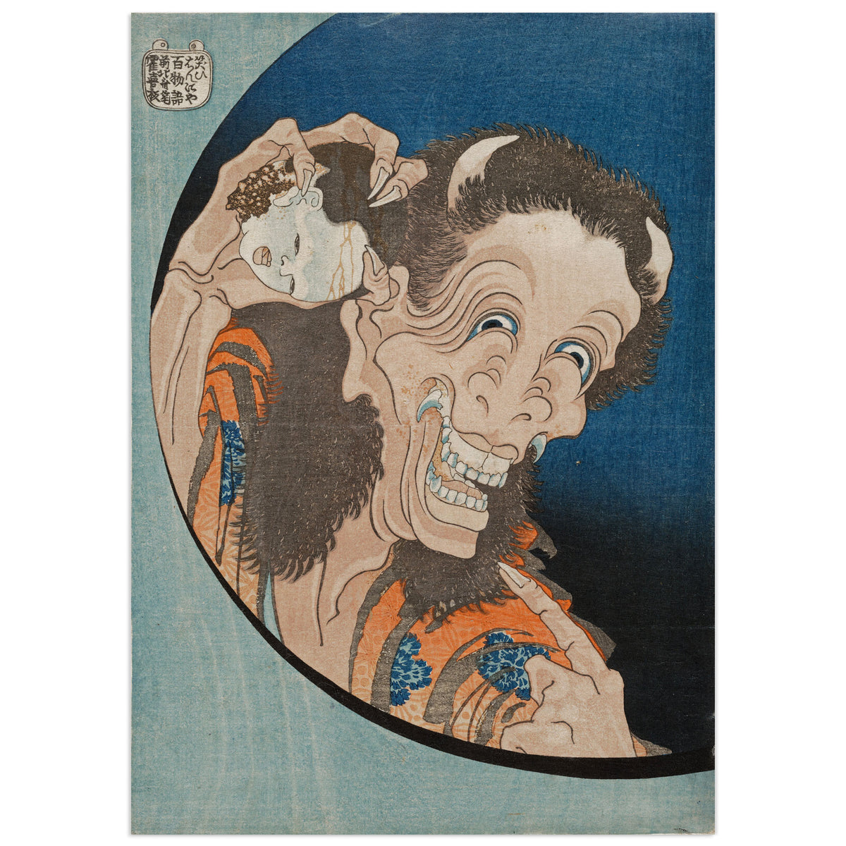 The Laughing Demoness (Warai-hannya) by Katsushika Hokusai: a horned hannya with wild hair and a huge grin, holding a child’s head, inside a round frame on a blue background